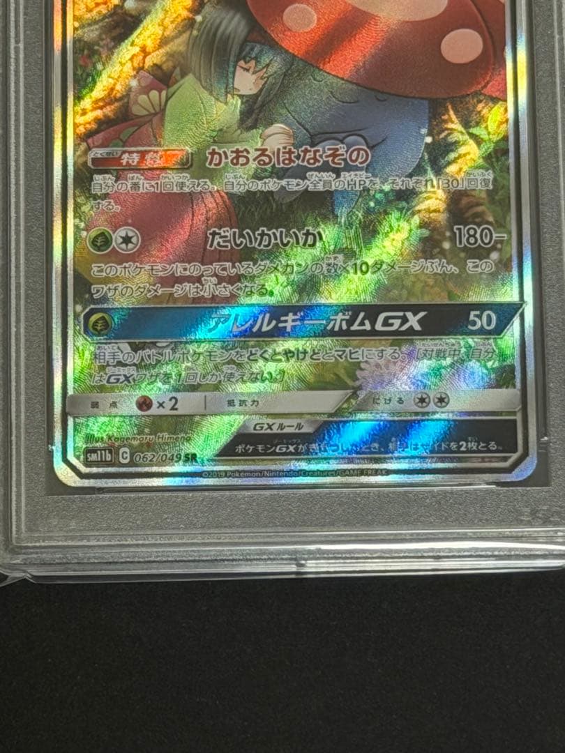 ラフレシアGX sa PSA 10 ドリームリーグ #062