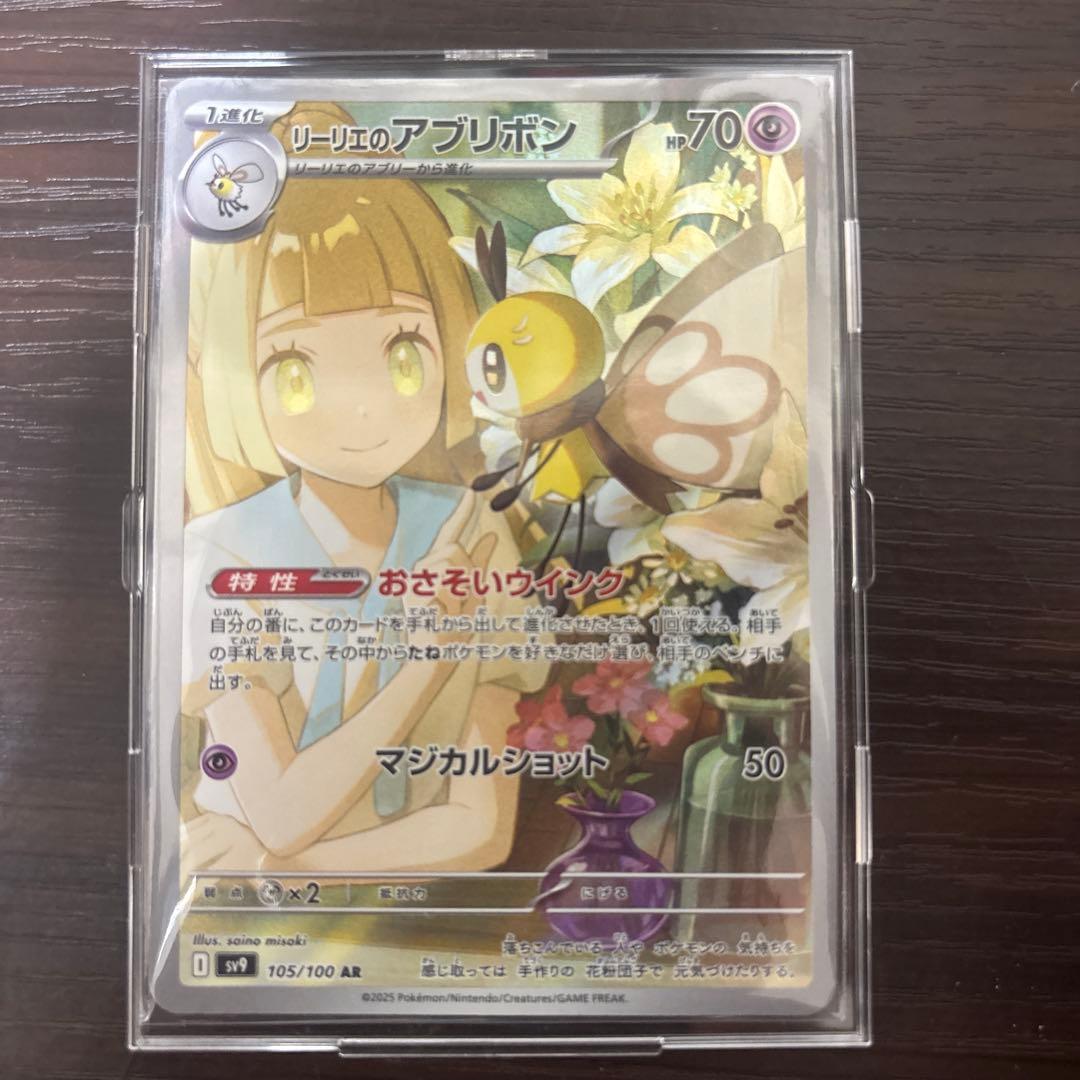 リーリエの決心SR PSA9リーリエのアブリボンAR