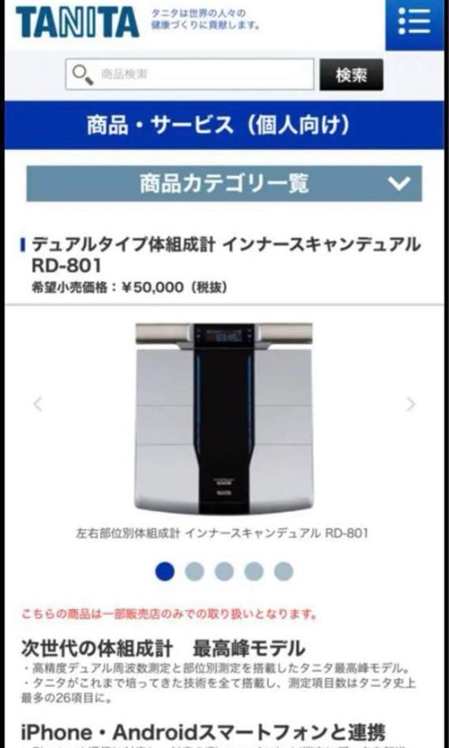 【タニタ】世界初　高精密度測定　左右部位別体組成計　インナースキャンデュアル