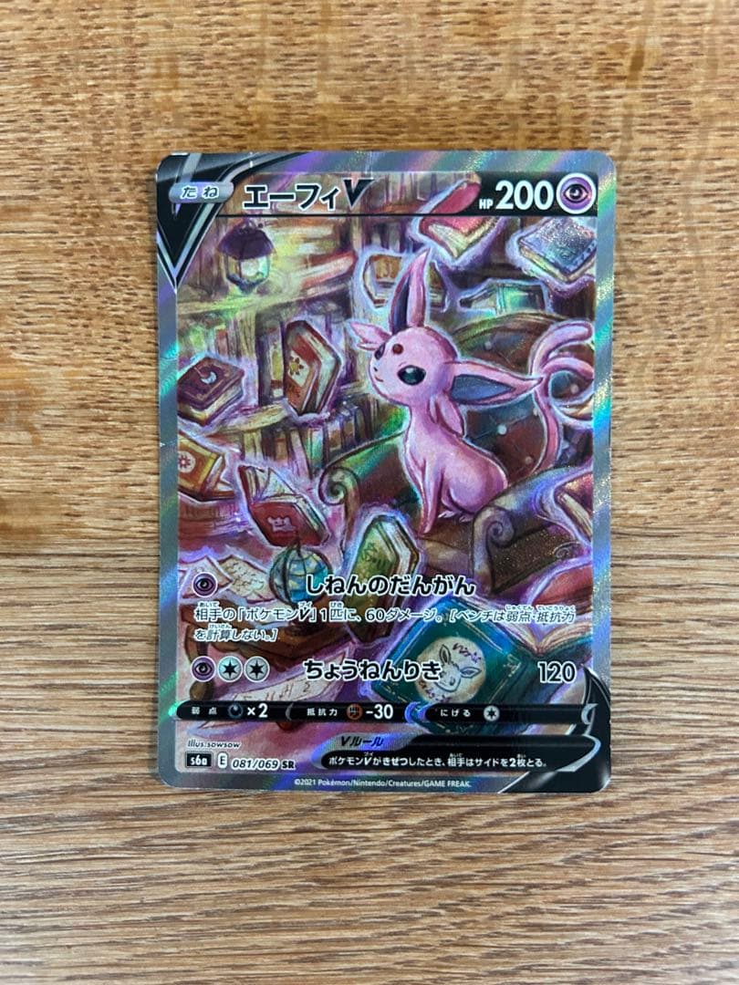 エーフィv sa ブースターex sar