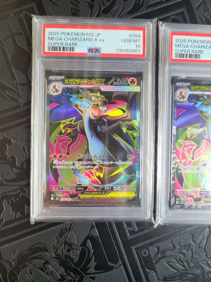 美品　連番　メガリザードンx ex sr psa10