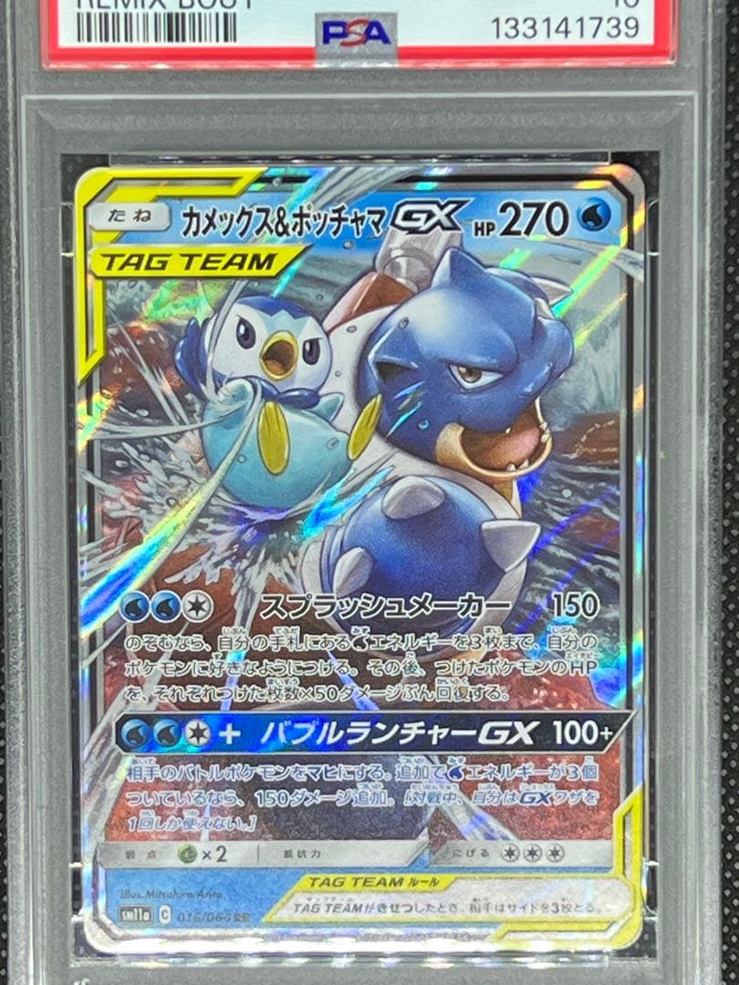 【PSA10】カメックス&ポッチャマGX RR