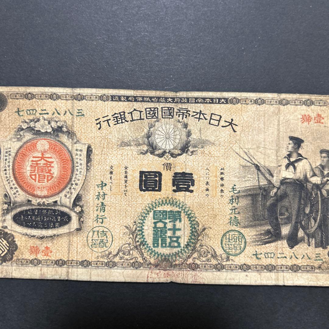 【再々お値下げ】旧紙幣 新国立銀行券1円札【水平1円・最初組・希少】