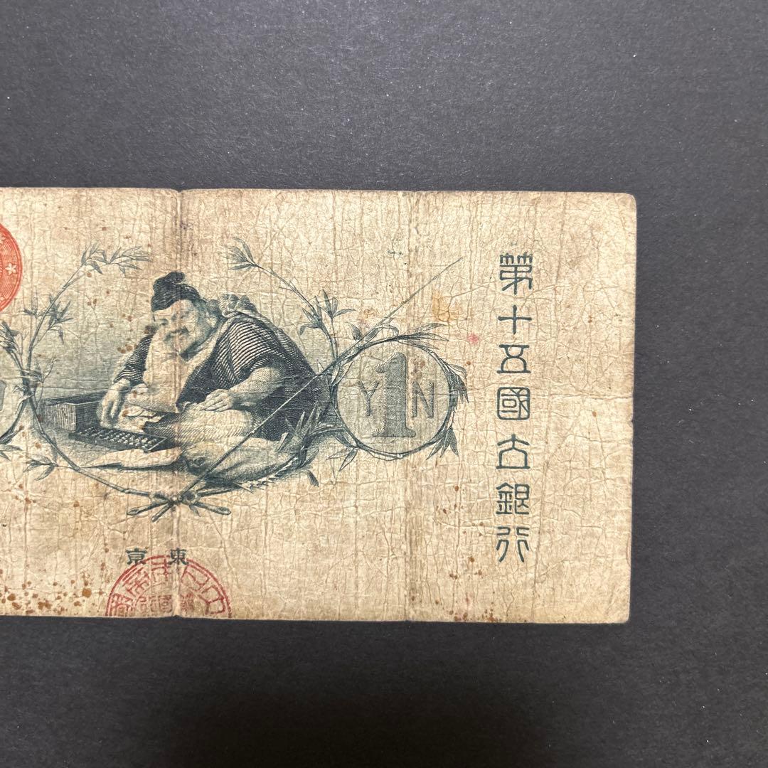 【再々お値下げ】旧紙幣 新国立銀行券1円札【水平1円・最初組・希少】