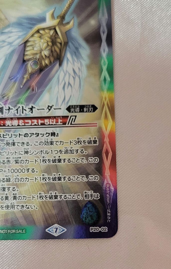 獅子王剣ナイトオーダー　 バトルスピリッツカード