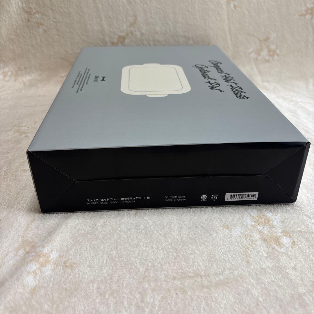 新品★BRUNO WH★コンパクトホットプレート BOE021セラミックコート鍋