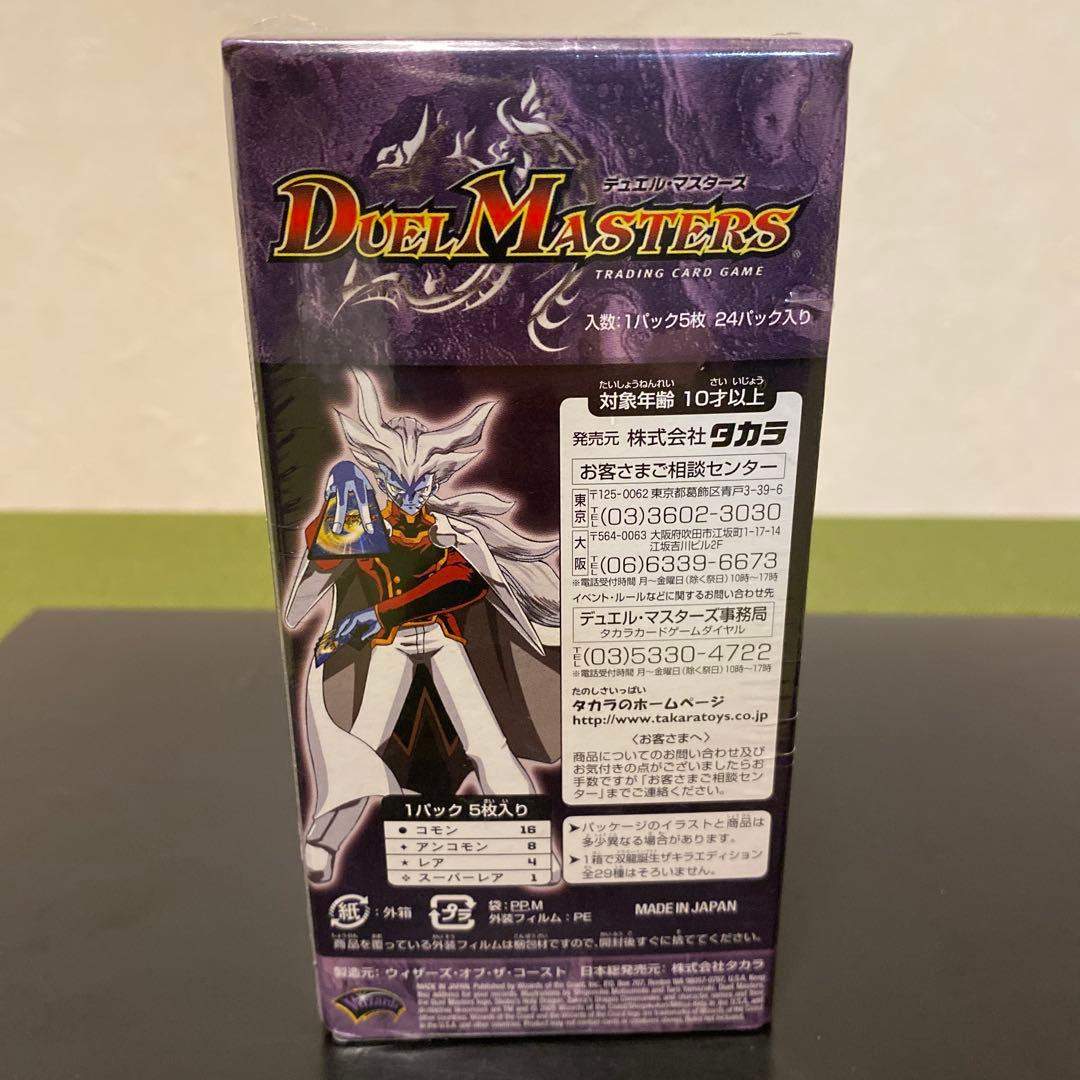 デュエルマスターズ DMC-21 双龍誕生 ザキラエディション 未開封BOX