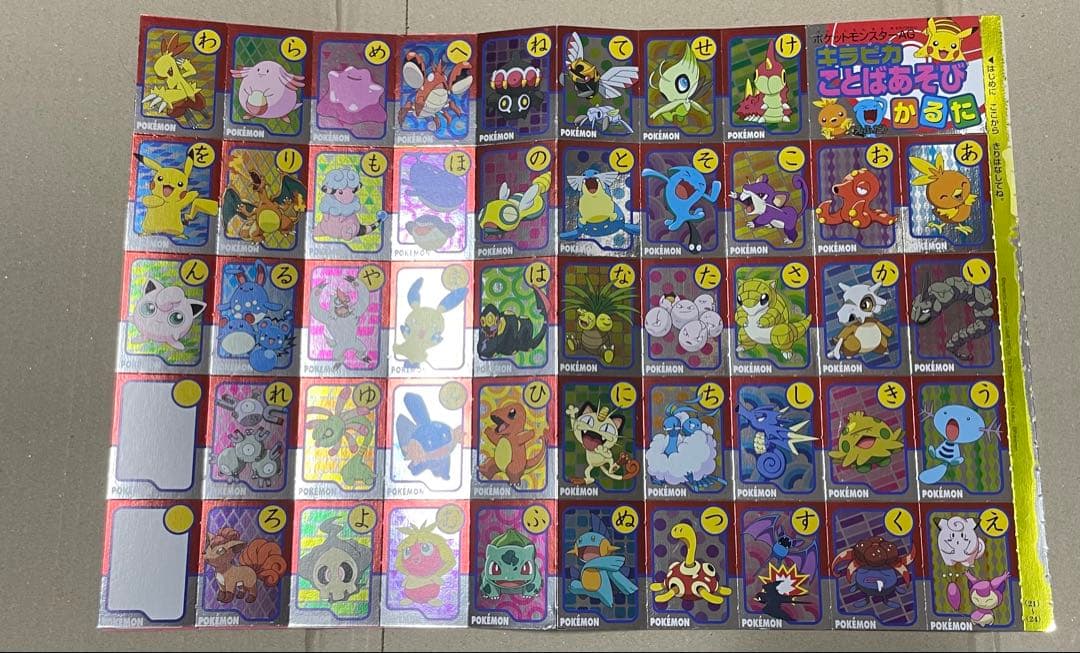 ポケモン　キラピカことばあそび　かるた