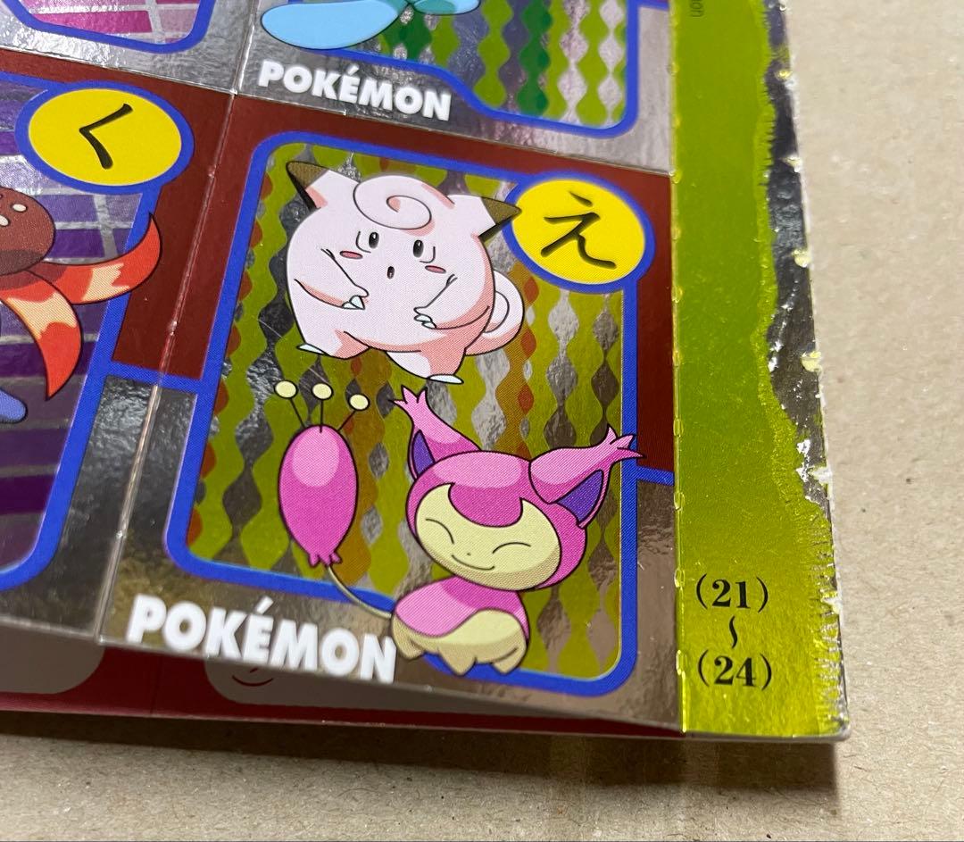 ポケモン　キラピカことばあそび　かるた