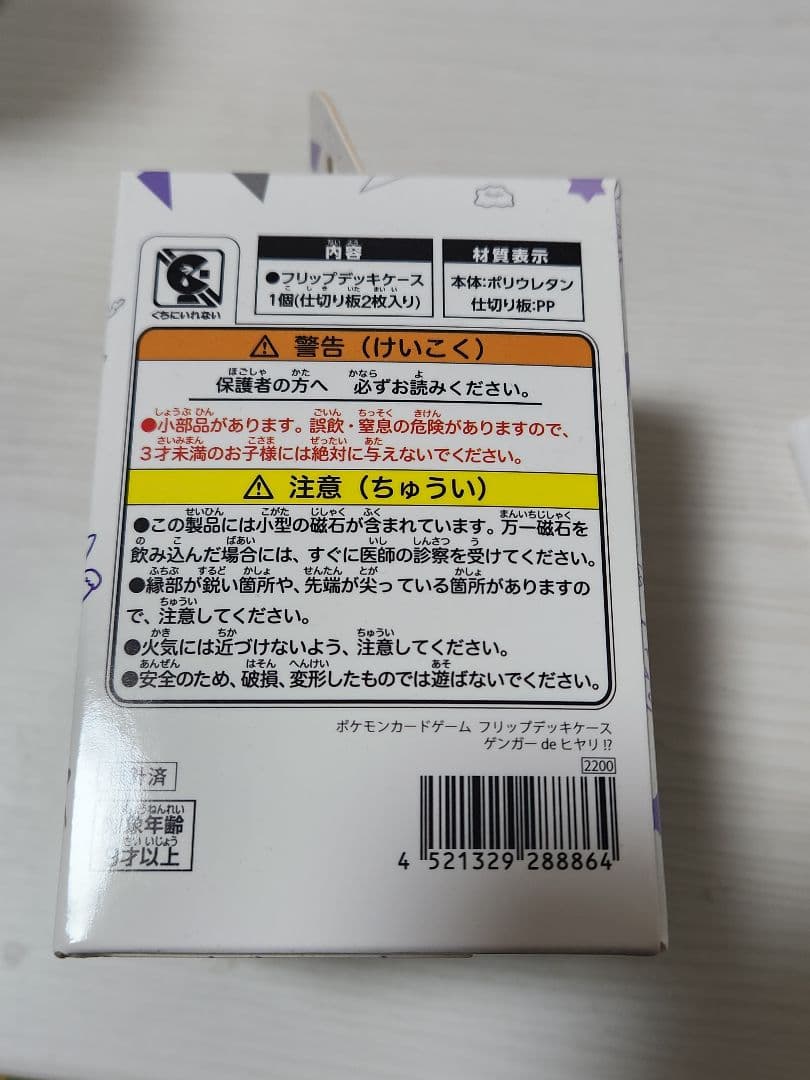 ポケモン フリップデッキケース ゲンガー