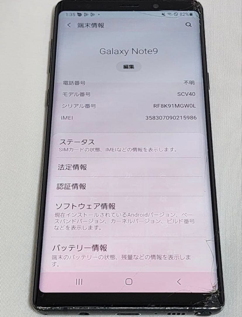 Galaxy note9 SIMフリー 判定○ au