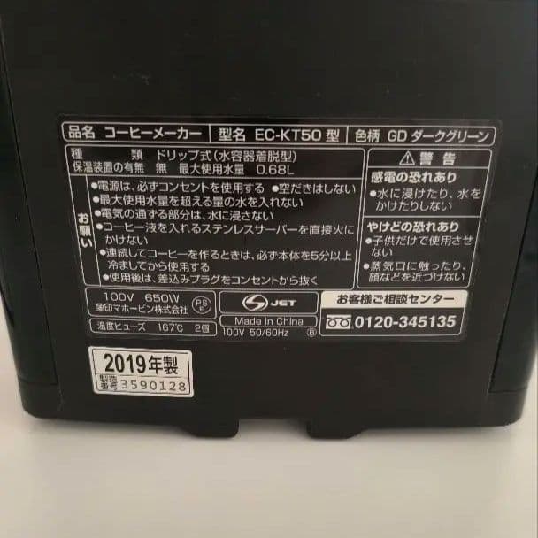 象印 ステンレスサーバーコーヒーメーカー 5杯用 EC-KT50-GD