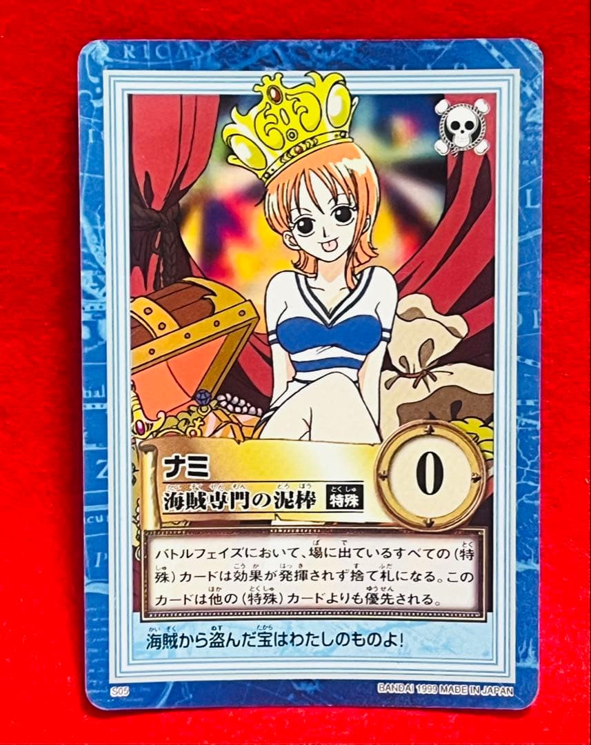 ワンピースカード　ハイパーバトル　カードダス　S05 ナミ　海賊専門の泥棒