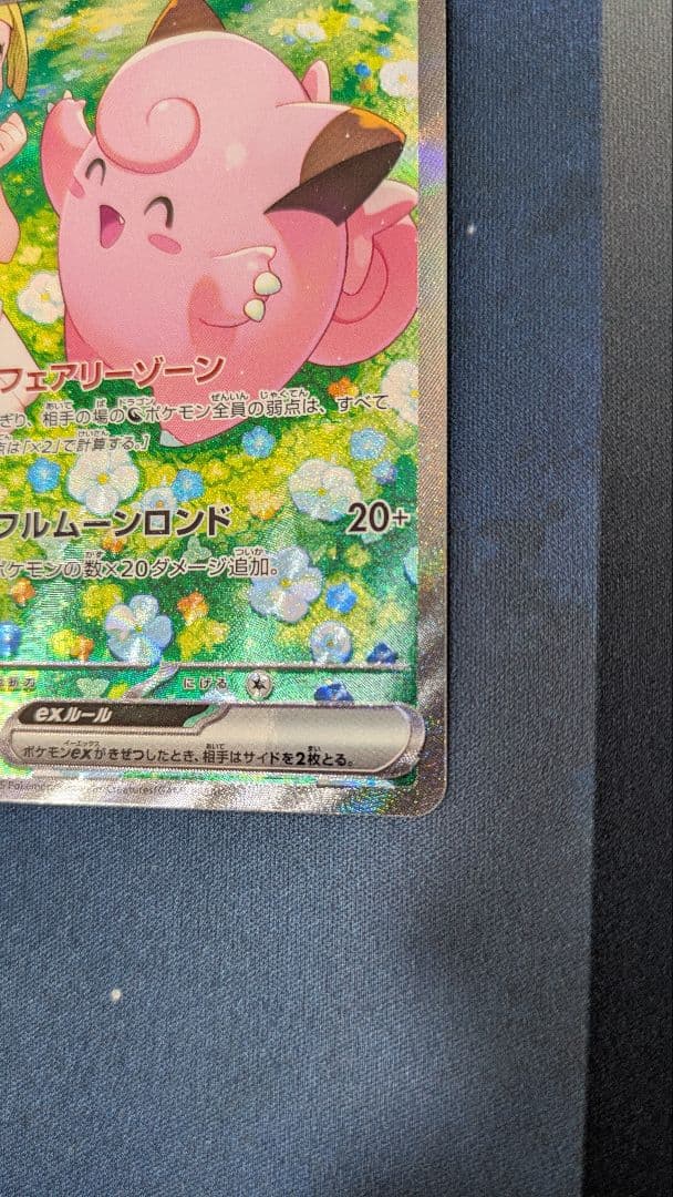 リーリエのピッピex SAR SV9 バトルパートナーズ 126/100 ②