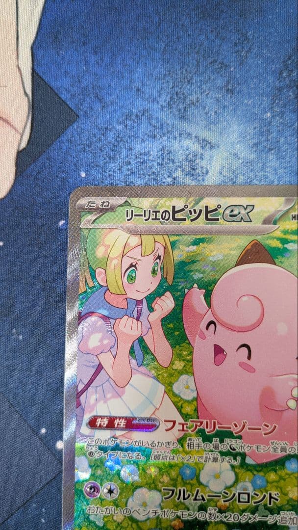 リーリエのピッピex SAR SV9 バトルパートナーズ 126/100 ②