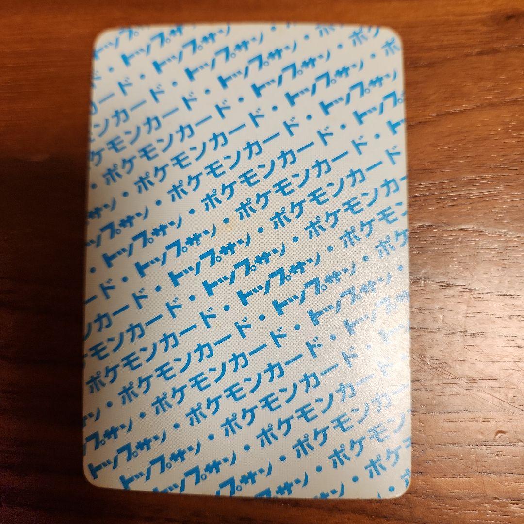 トップサンポケモンカード カビゴン 初期エラーカード