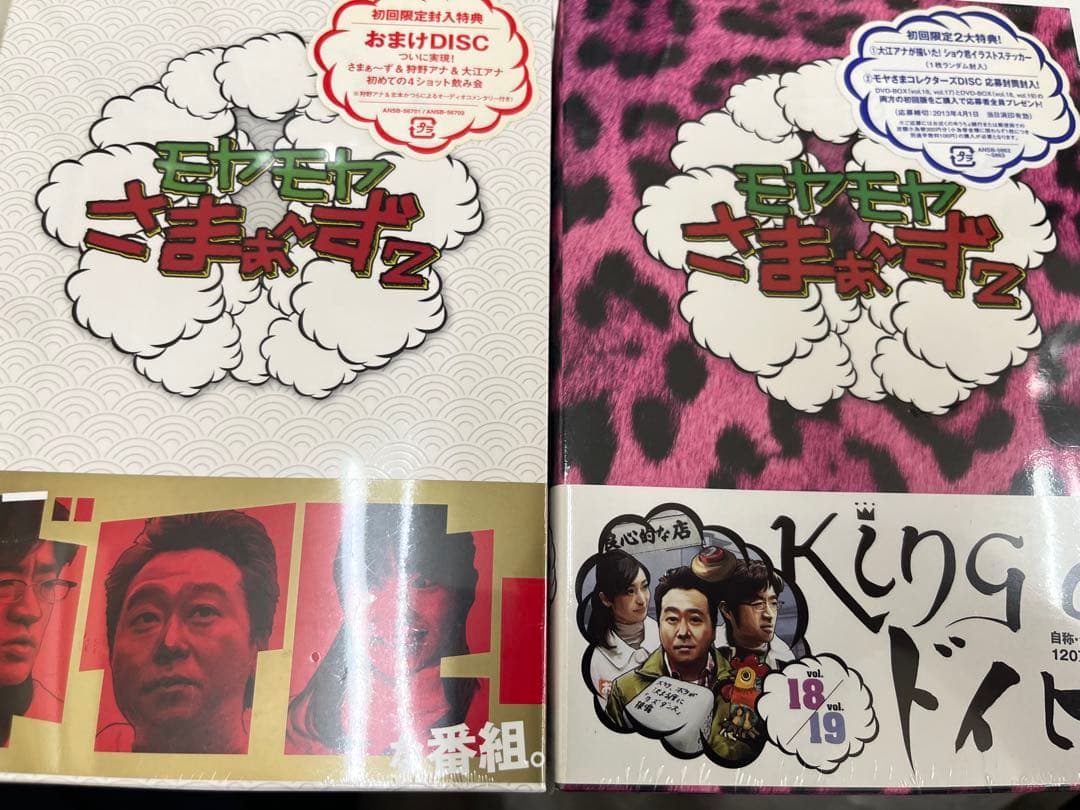 DVD　モヤモヤさまぁ～ず２　Vol.1-21 21巻セット　未開封含む