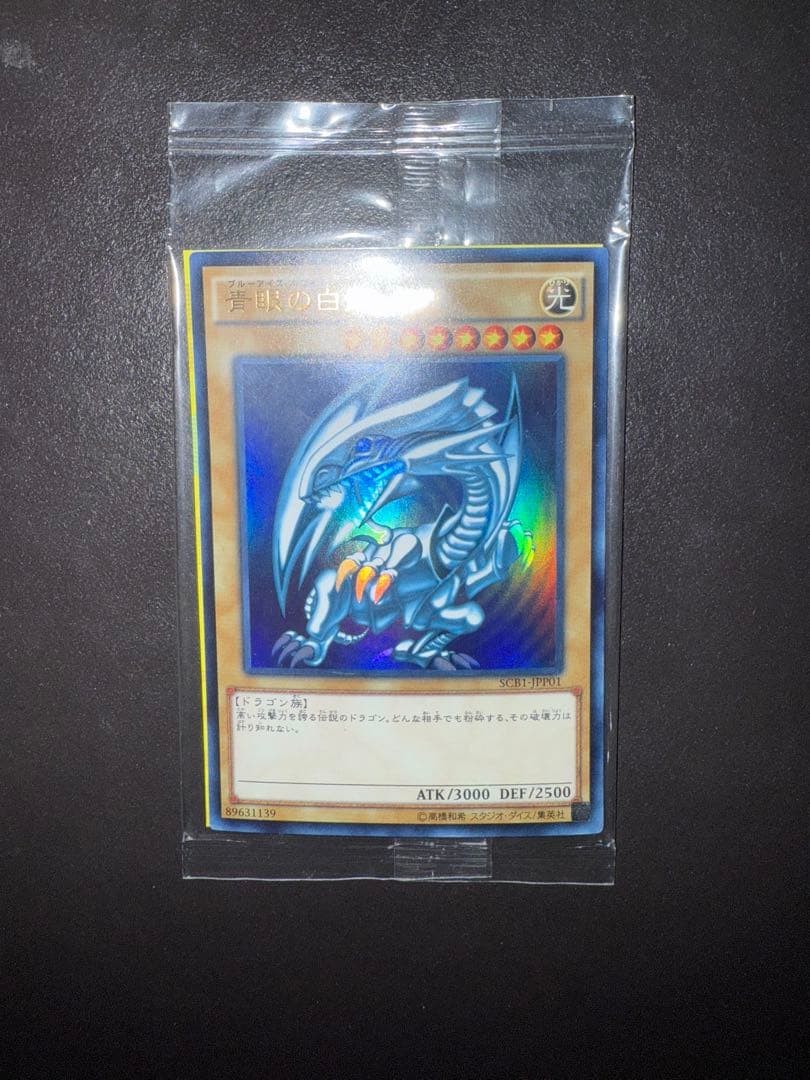 ゴ*ー様 遊戯王　秘蔵レア 世界300枚限定青眼の白龍 ブルーアイズSCB1-J