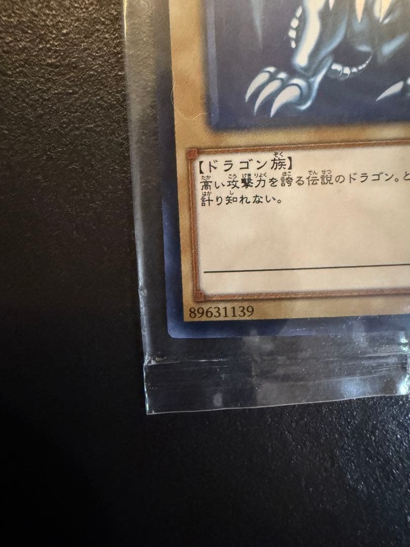 ゴ*ー様 遊戯王　秘蔵レア 世界300枚限定青眼の白龍 ブルーアイズSCB1-J