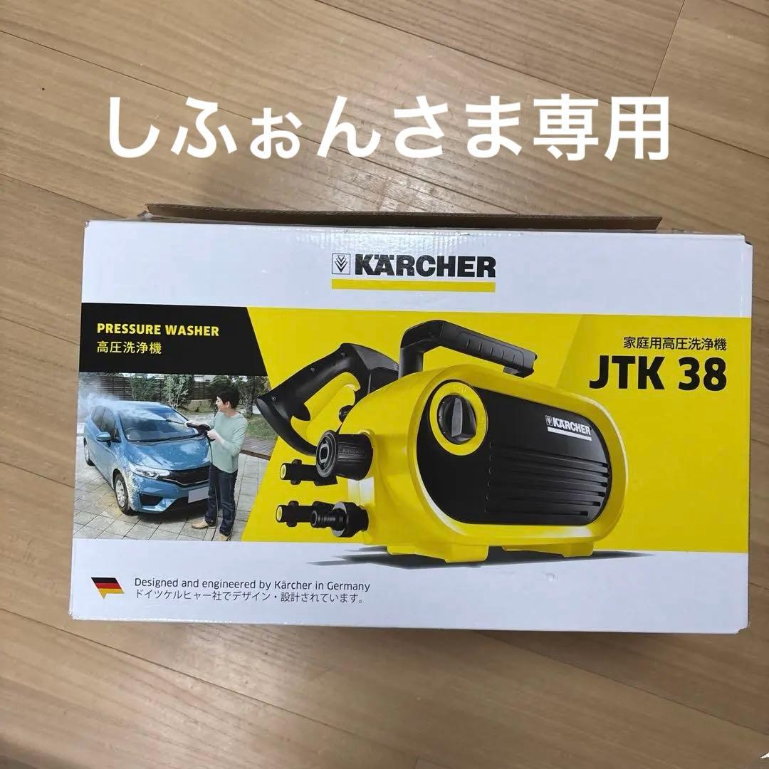 【送料無料】KARCHER 高圧洗浄機 JTK 38 本体