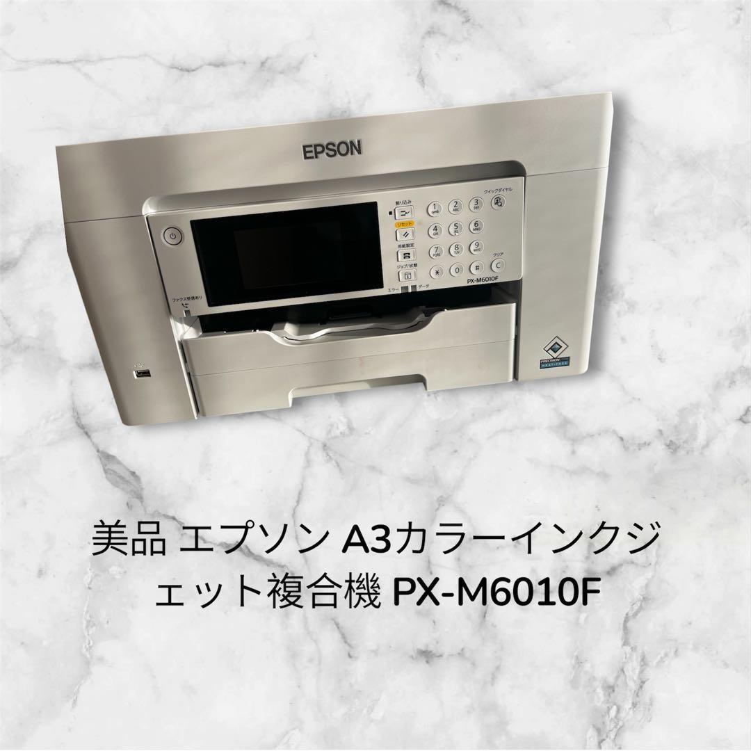 (美品)エプソン A3カラーインクジェット複合機 PX-M6010F