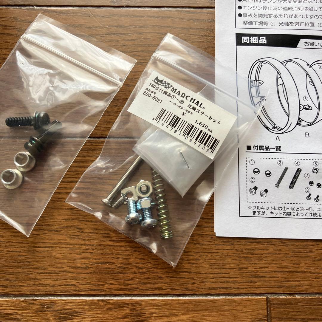 MARCHAL ヘッドライト