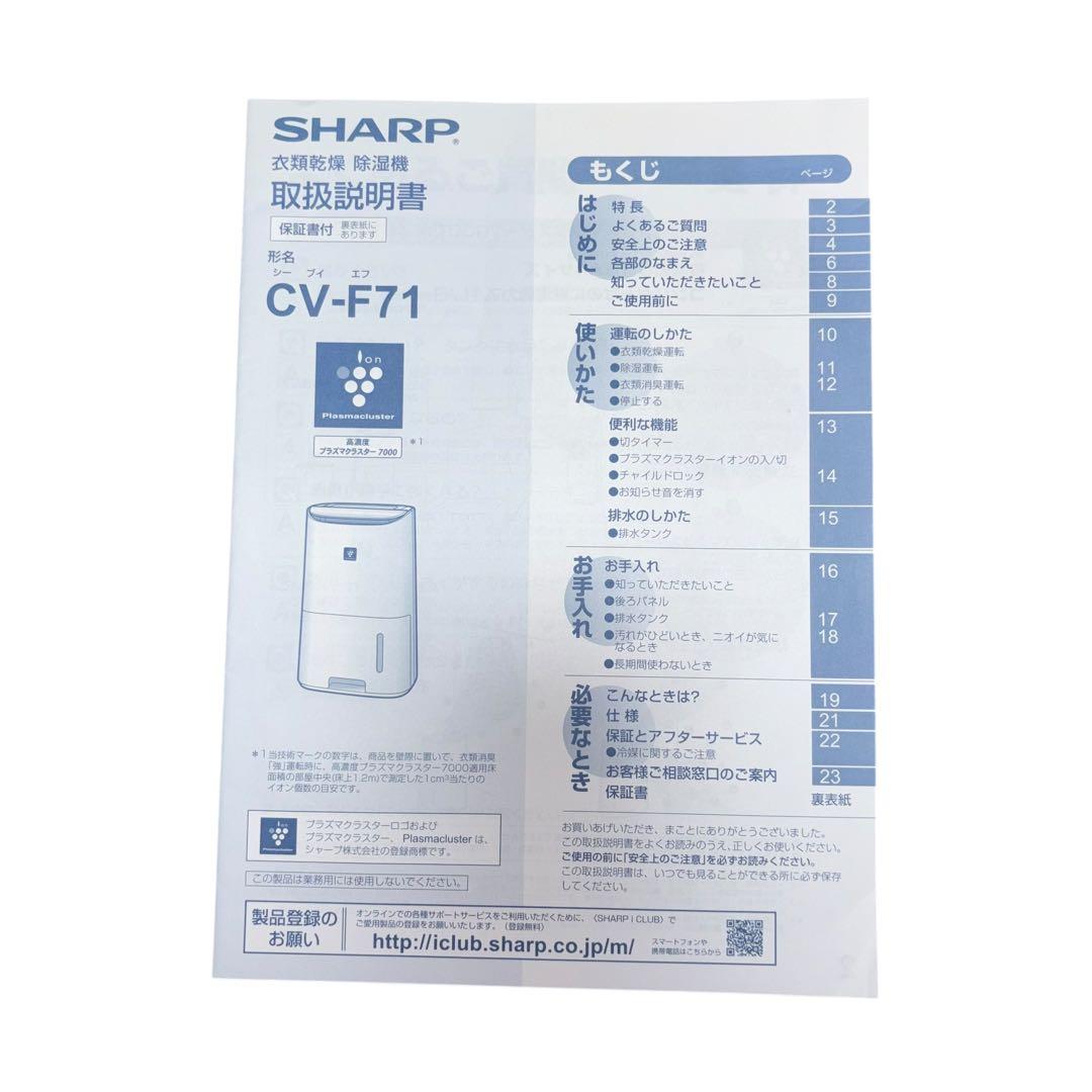 SHARP☆除湿機☆CV-F71☆40068