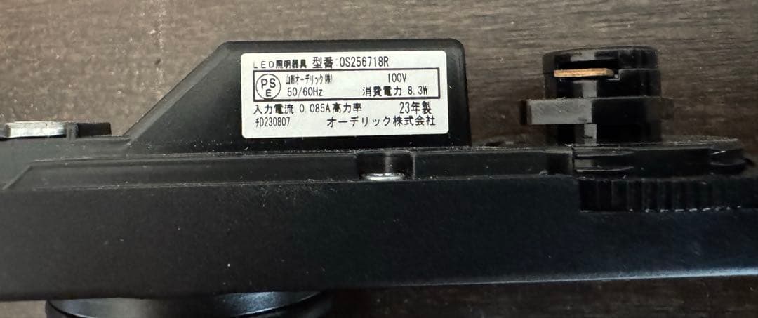 オーデリックスポットライト　OS256718R 3つセット