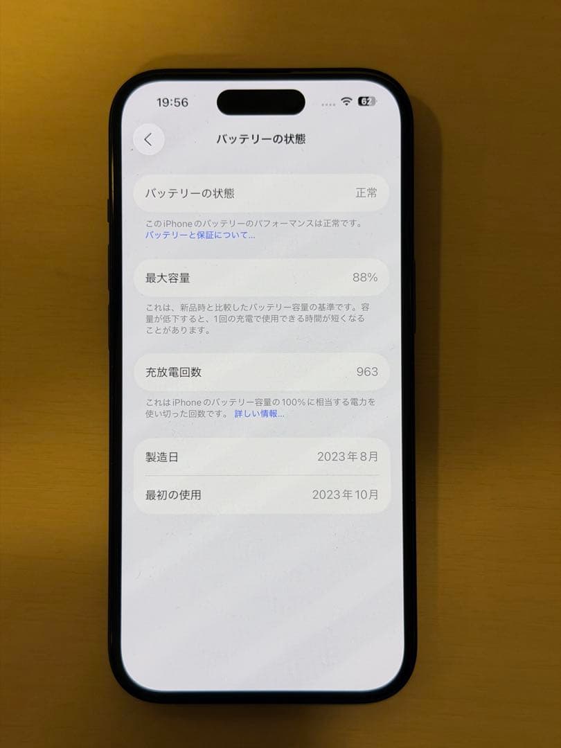 iPhone15 ブラック SIMフリー256GB バッテリー88%