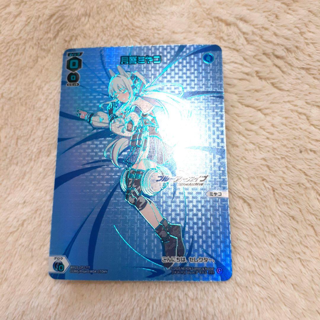 激レア 新品同様 ??? ウィクロス ブルーアーカイブ おやすみルリグ月雪ミヤコ