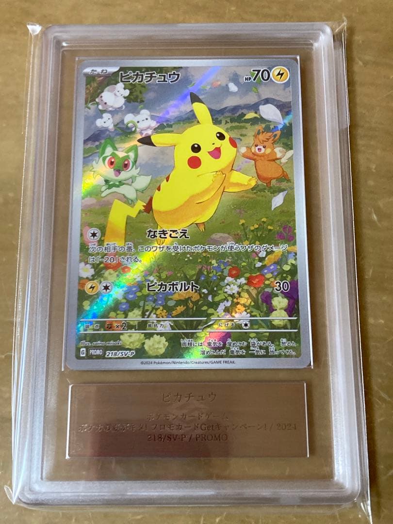 ピカチュウ　ARS10 ポケモンカード