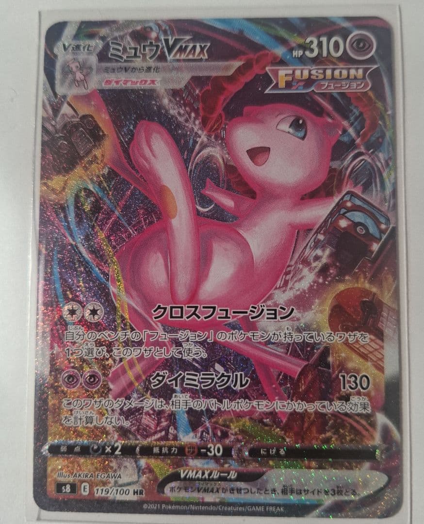 お値下げしました!ミュウVMAX HR S8 フュージョンアーツ 119/100