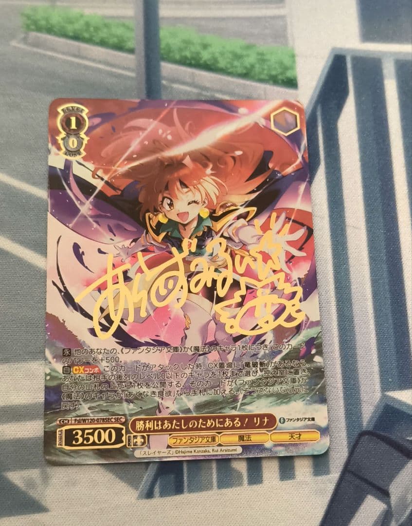 ヴァイスシュヴァルツ 勝利あたしのためにある！リナ　SEC