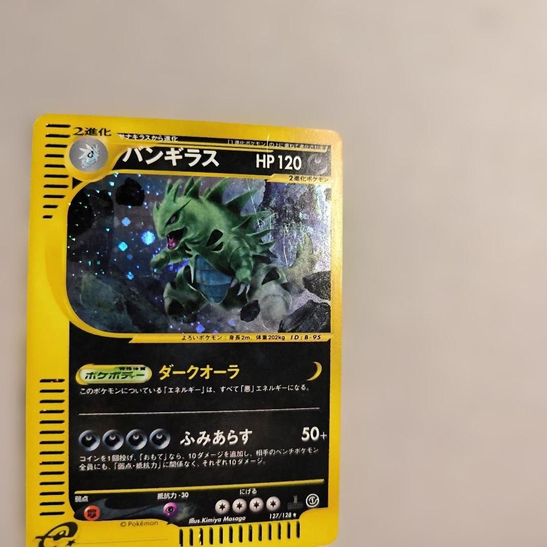 バンギラス　ポケモンeカード ★ 第1弾基本拡張パック 127/128