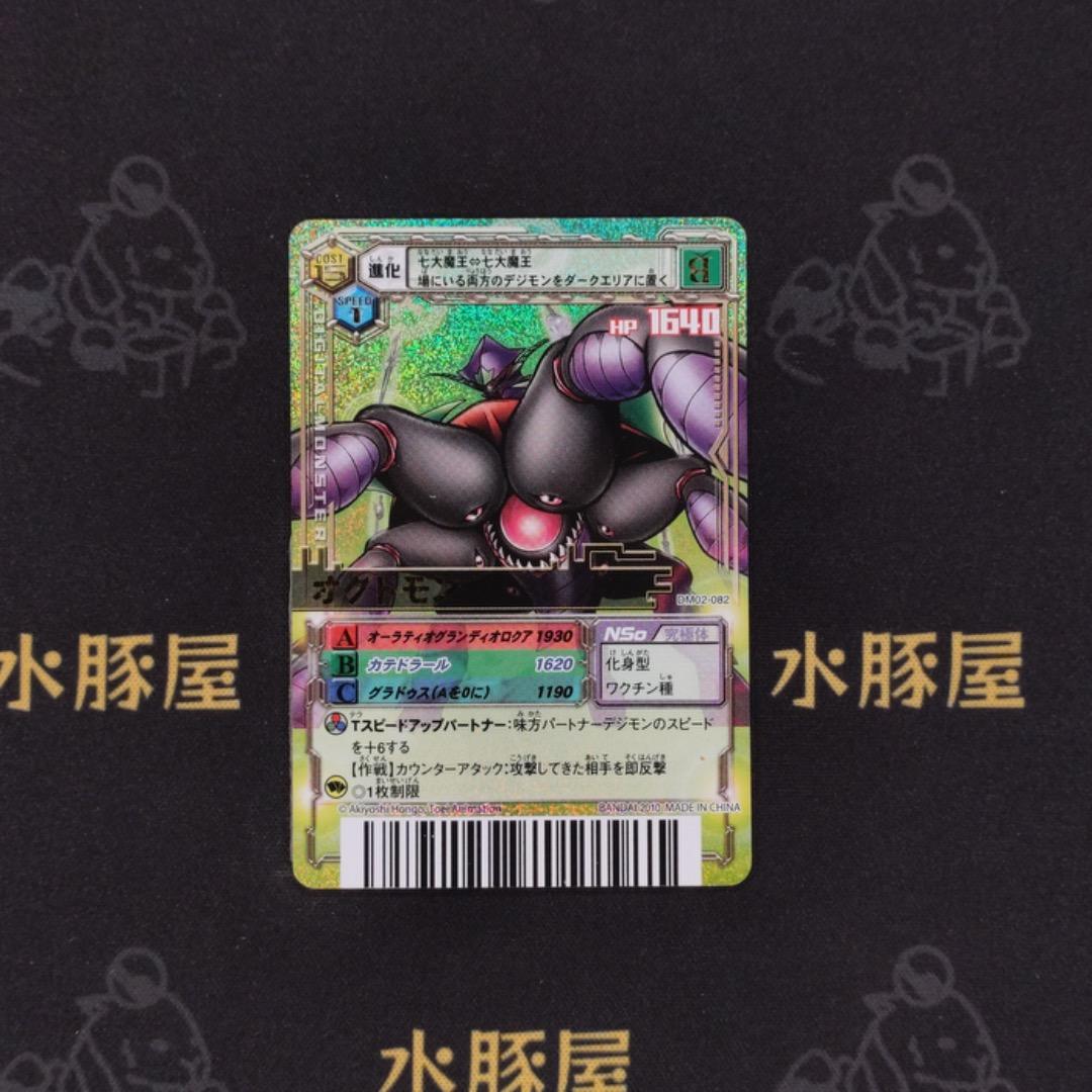 デジモンバトルターミナル　緑背景　プラチナヌメモン　オグドモン　21枚セット