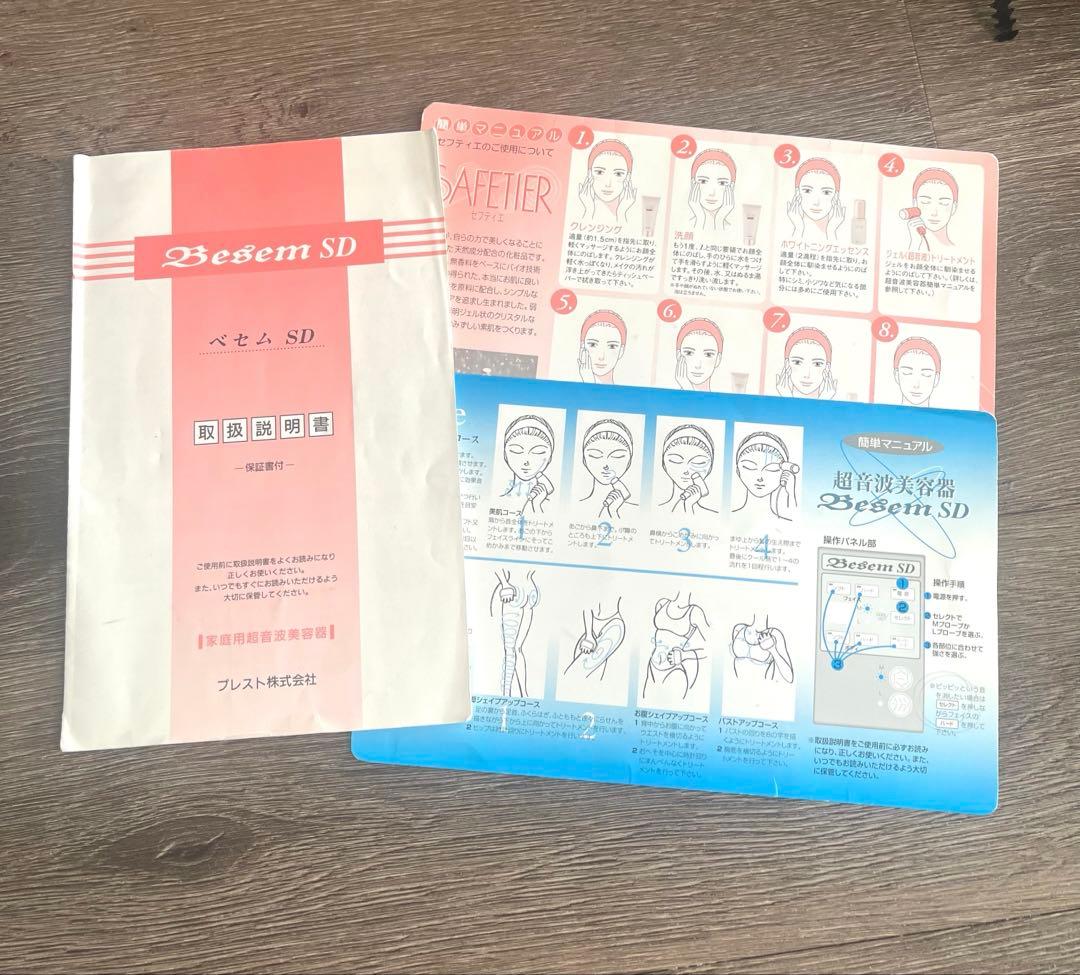 美品■ベセムＳＤ・温冷美容 超音波美顔器■フェイスケア■脂肪分解