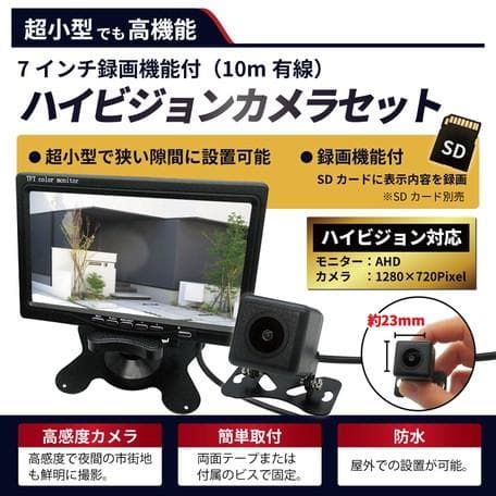 防犯　録画　超小型　防犯カメラ 7型モニターセット 防水 屋外使用可 夜間撮影可