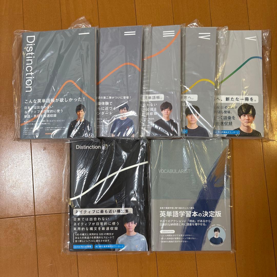 アツエイゴ Atsueigo Distinction 7冊セット