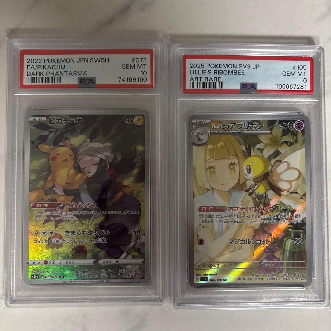 ね*こ様 ピカチュウ　CHR リーリエのアブリボン　AR PSA10