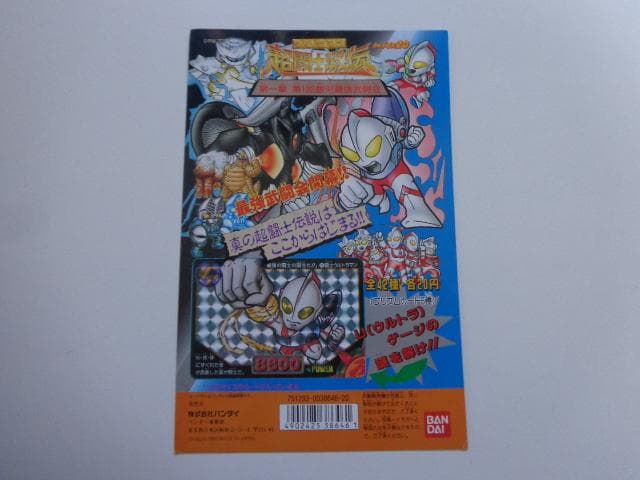 【非売品】1993 ウルトラマン 超闘士激伝 パート1 台紙 カードダス