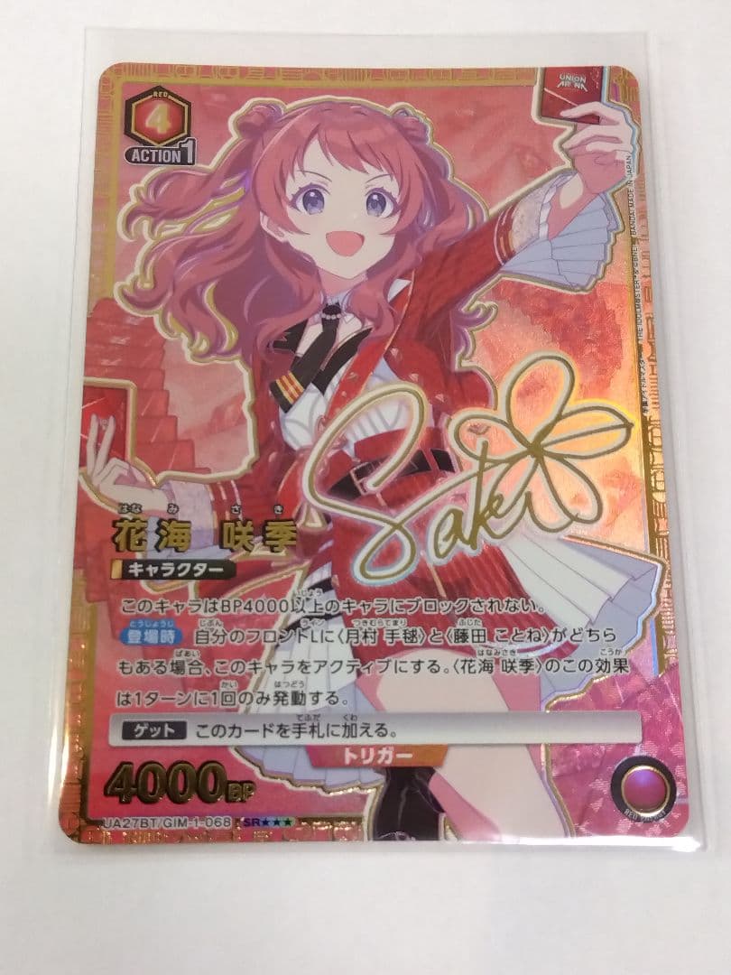 ユニオンアリーナ 学マス「花海咲季」《パラレル》SR★★★（スーパーレア★★★）