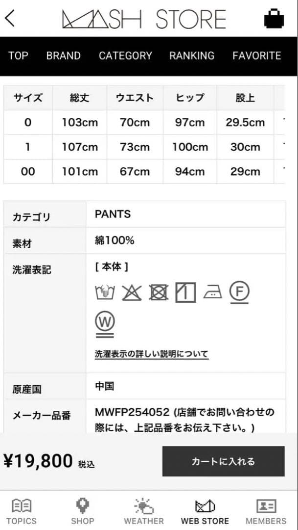 ミースロエ　ジーンズ　デニムパンツ　新品未使用　金子綾