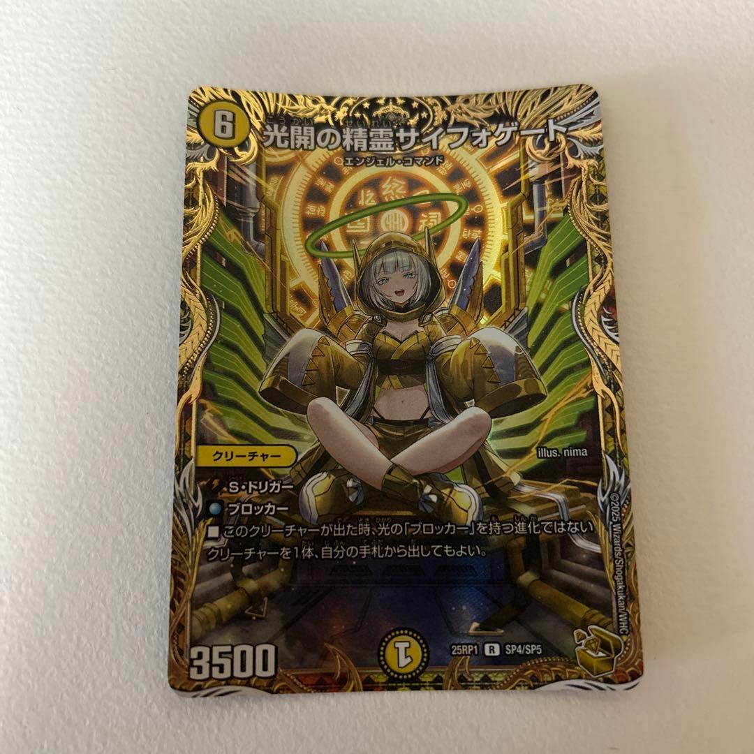 光開の精霊サイフォゲート