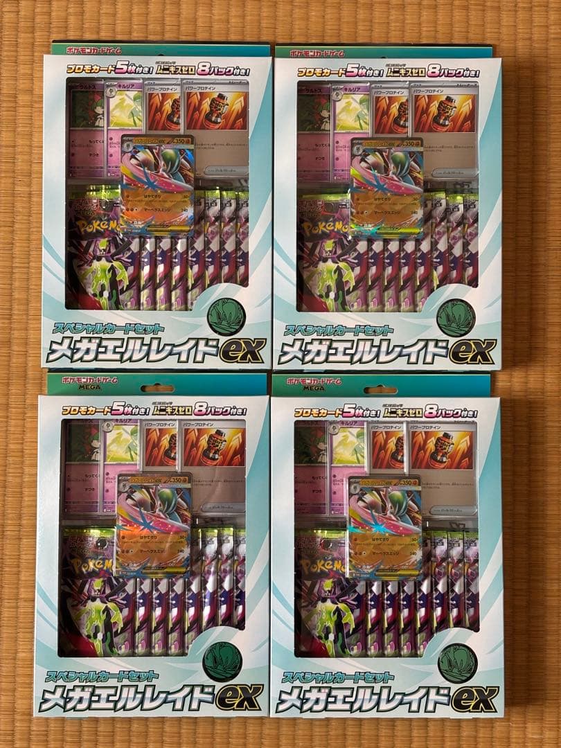 ポケモンカード　メガエルレイドex スペシャルカードセット　４箱　未開封