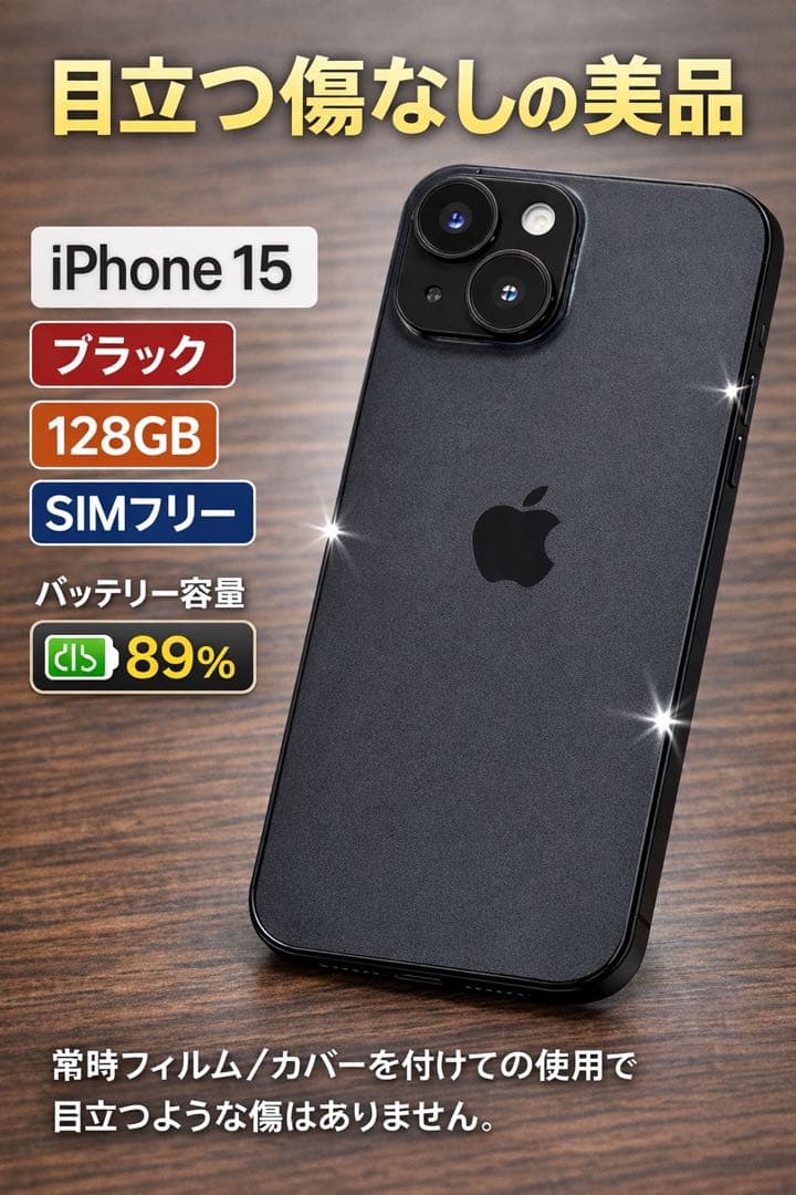 iPhone15 128GB SIMフリー　ブラック★箱なし発送★