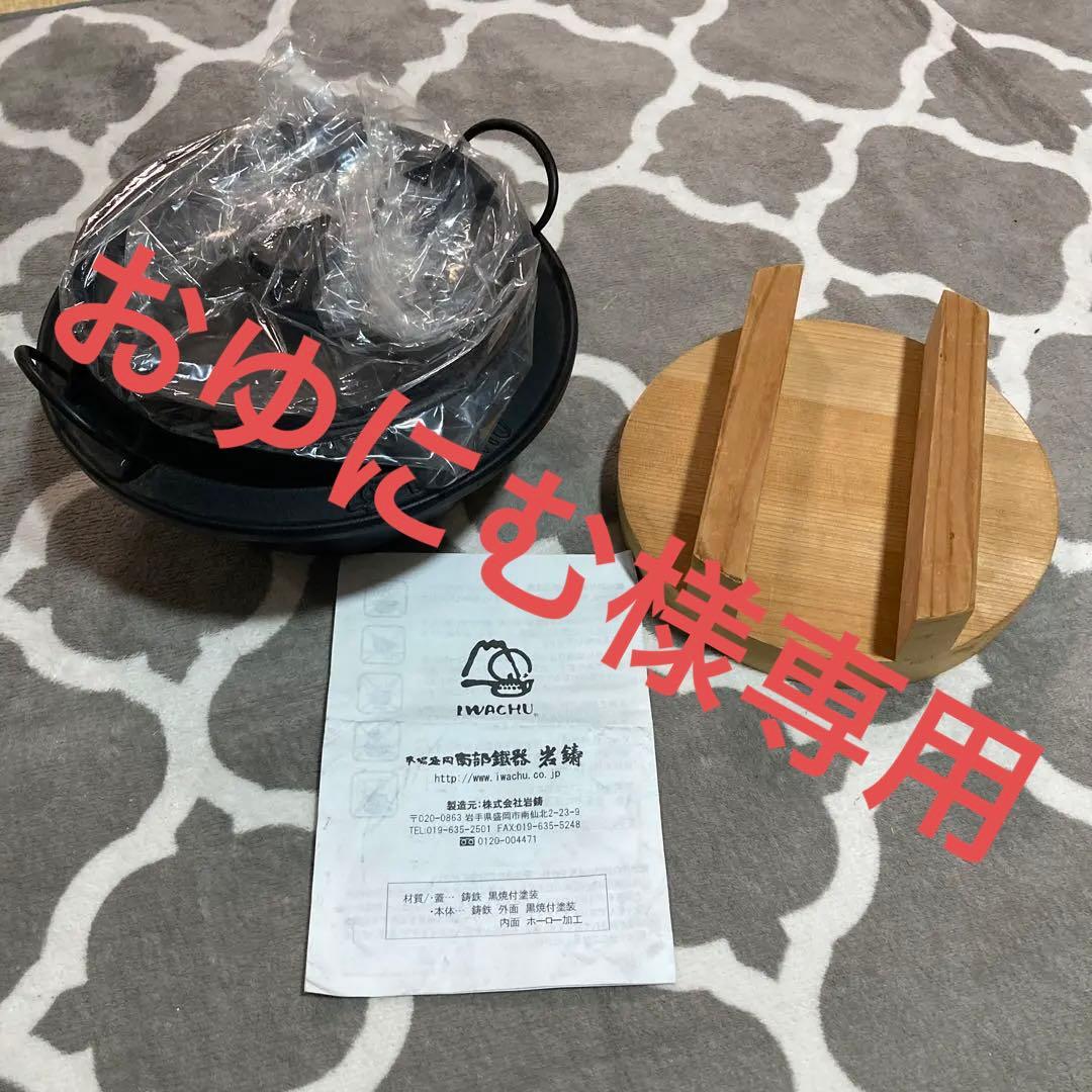IWACHU ごはん鍋