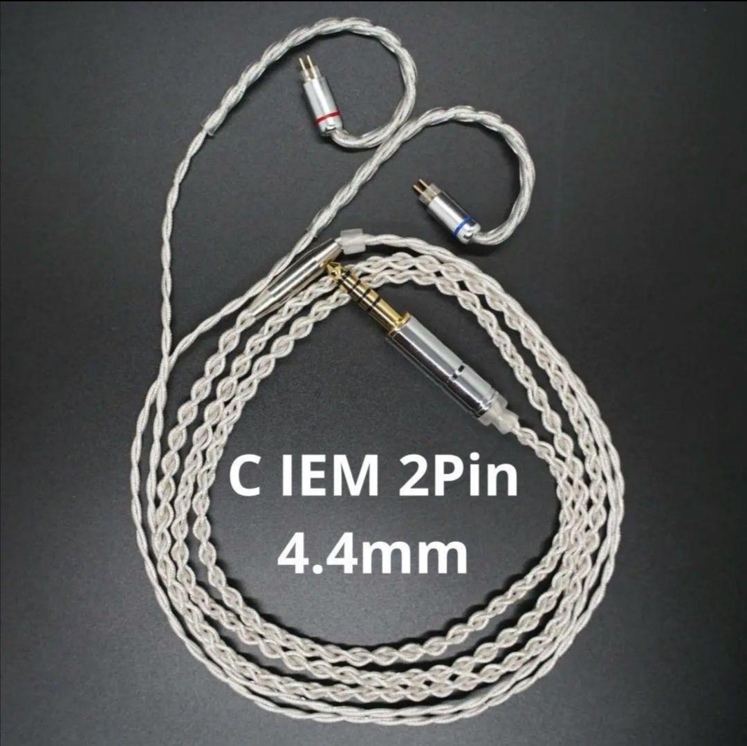 【1点のみ】7N粒子単結晶銅銀メッキ リッツ構造 CIEM 2Pin 4.4mm