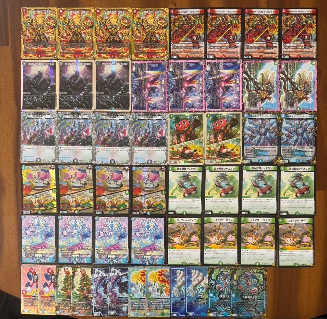 デュエマ 旧環境　ゲートボール　4cドッカンデイヤー　デッキ