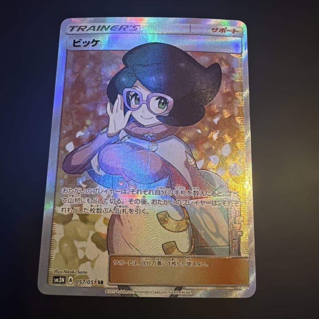 ビッケ SR SM3N 光を喰らう闇 057/051