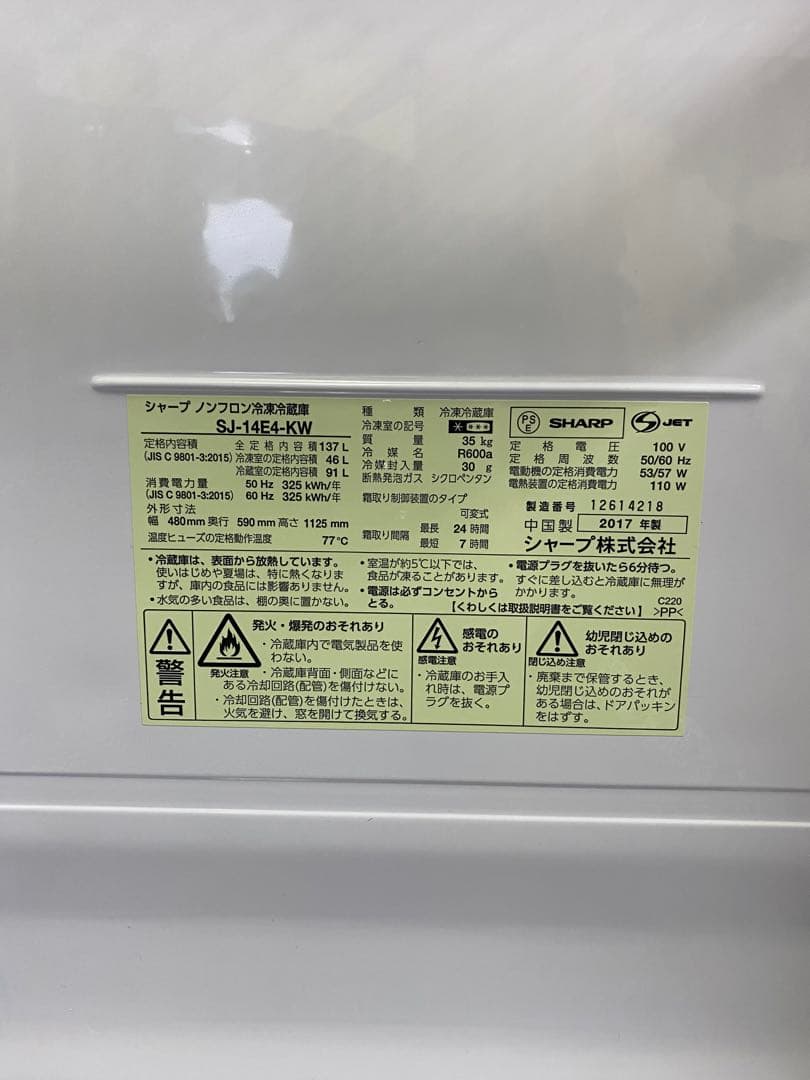 SHARPノンフロン冷凍冷蔵庫137L SJ-14E4-KW除菌・清掃済み